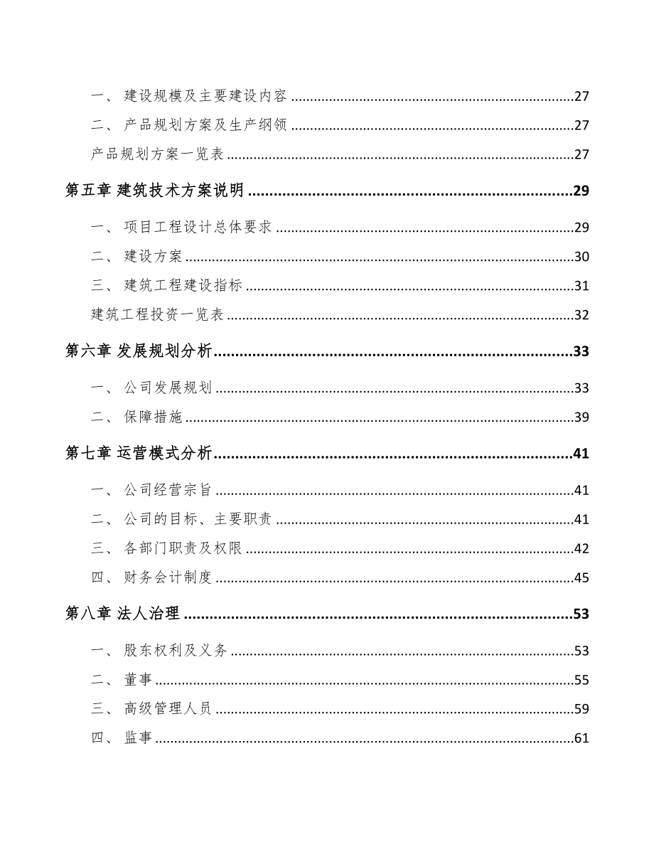 湖南绝缘材料制品项目可行性研究报告(DOC 92页)_第3页