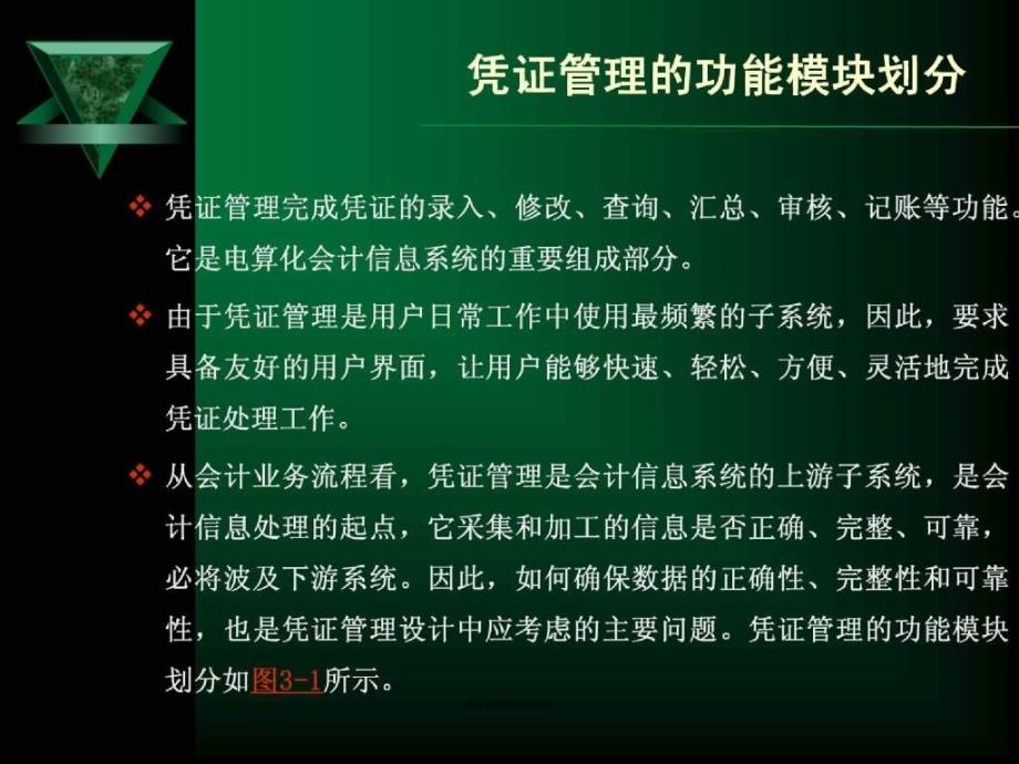 凭证管理的详细设计课件_第4页