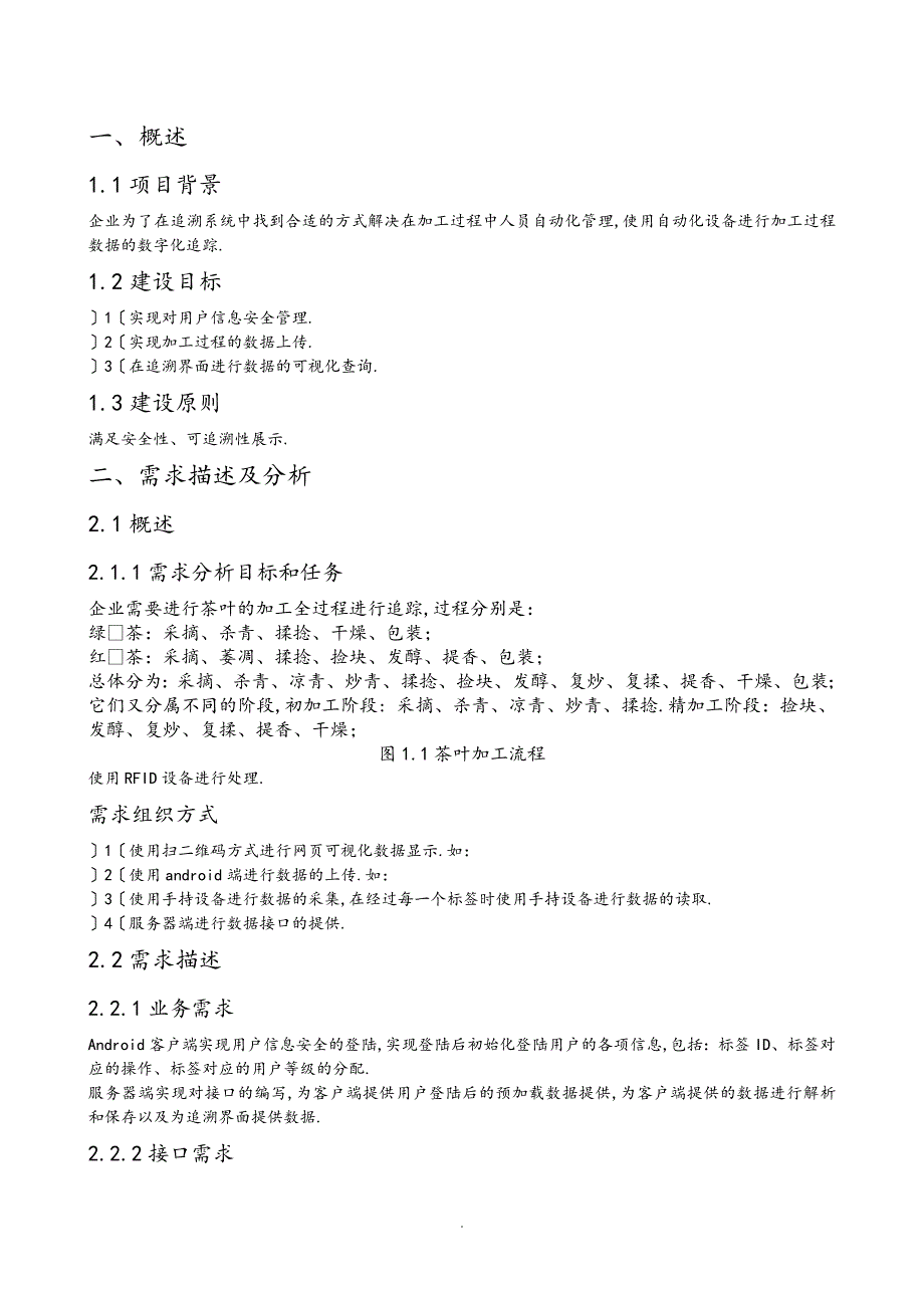 RFID开发方案手册范本_第3页