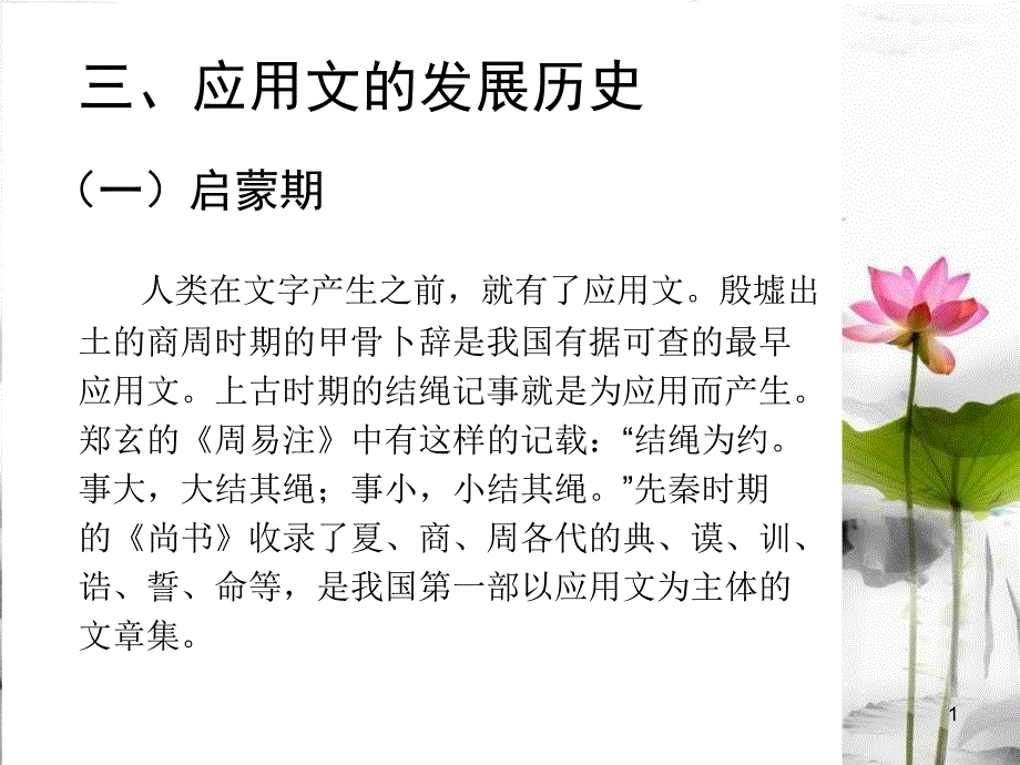 应用文的发展历史ppt课件_第1页