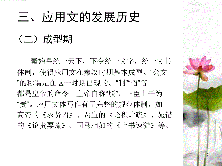 应用文的发展历史ppt课件_第2页