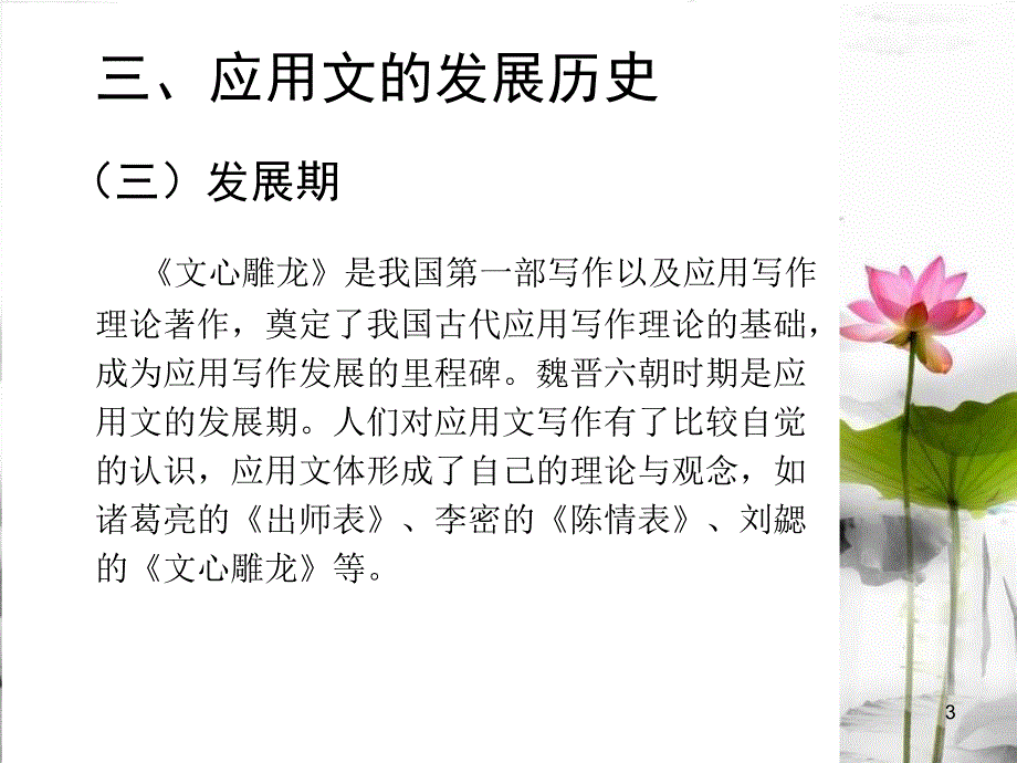 应用文的发展历史ppt课件_第3页