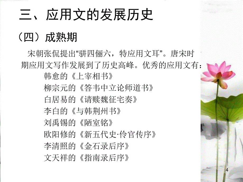 应用文的发展历史ppt课件_第4页