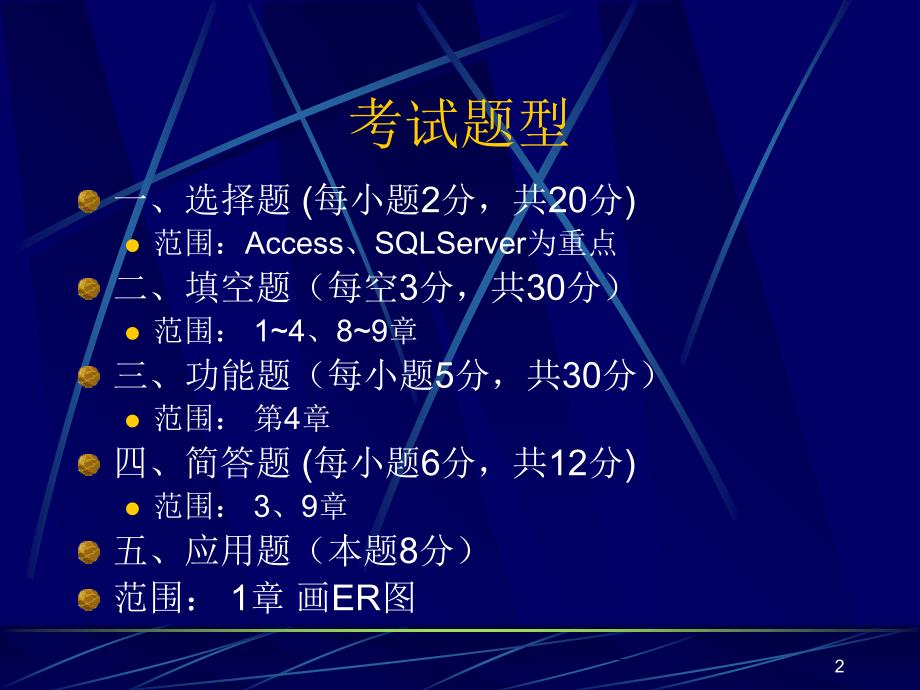 数据库基础与应用期末复习指导_第2页