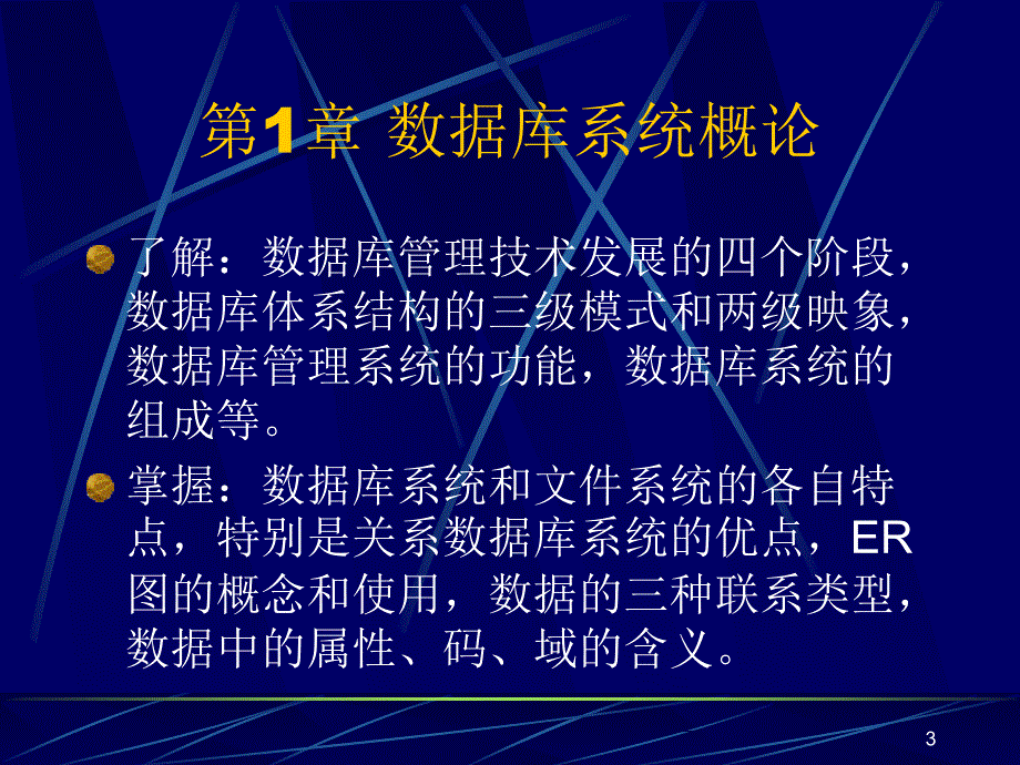 数据库基础与应用期末复习指导_第3页