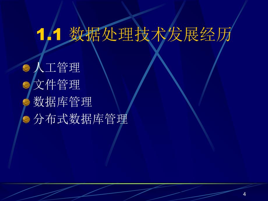 数据库基础与应用期末复习指导_第4页