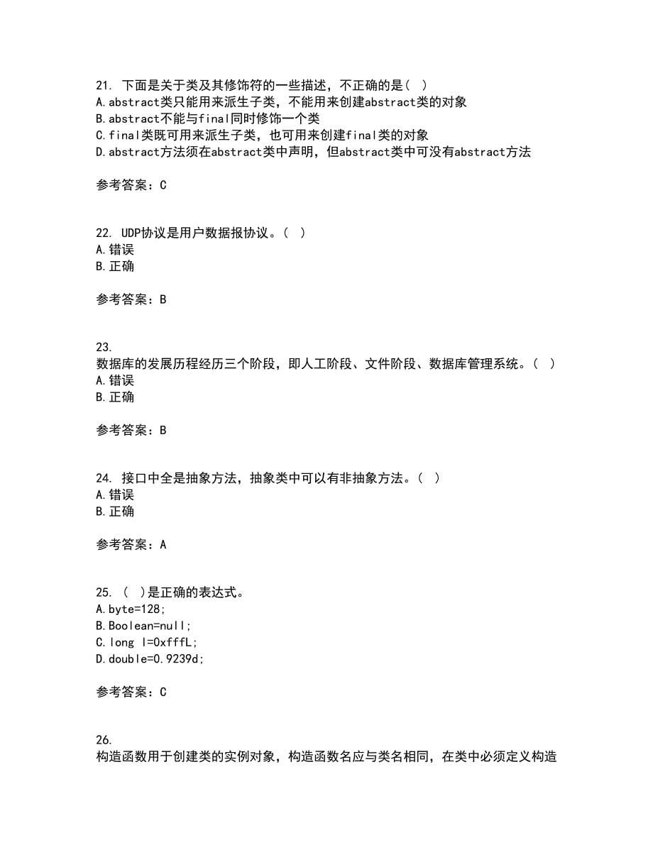 南开大学21春《Java语言程序设计》在线作业二满分答案_6_第5页