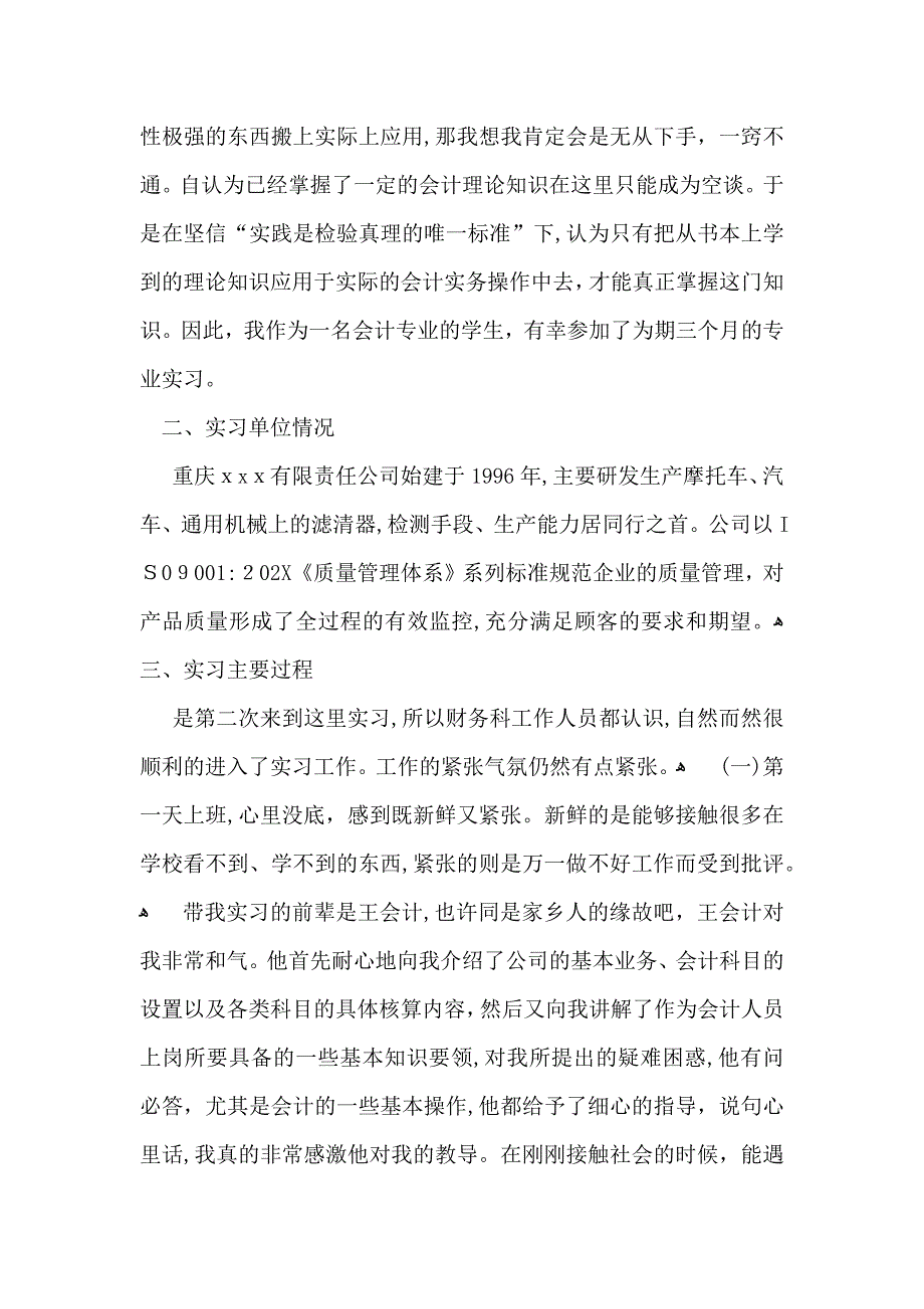 有关助理实习心得体会汇编7篇_第2页