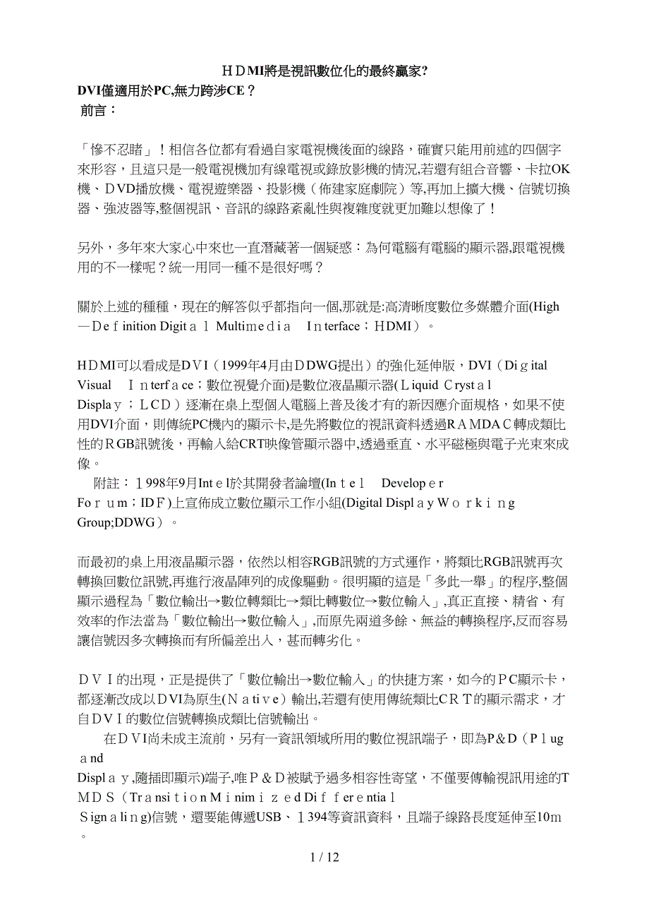 HDMI将是视讯数位化的最终赢_第1页