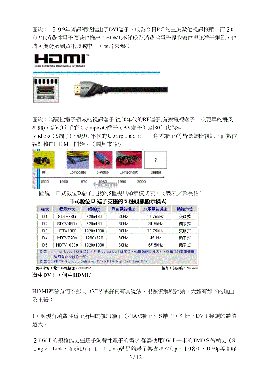 HDMI将是视讯数位化的最终赢_第3页