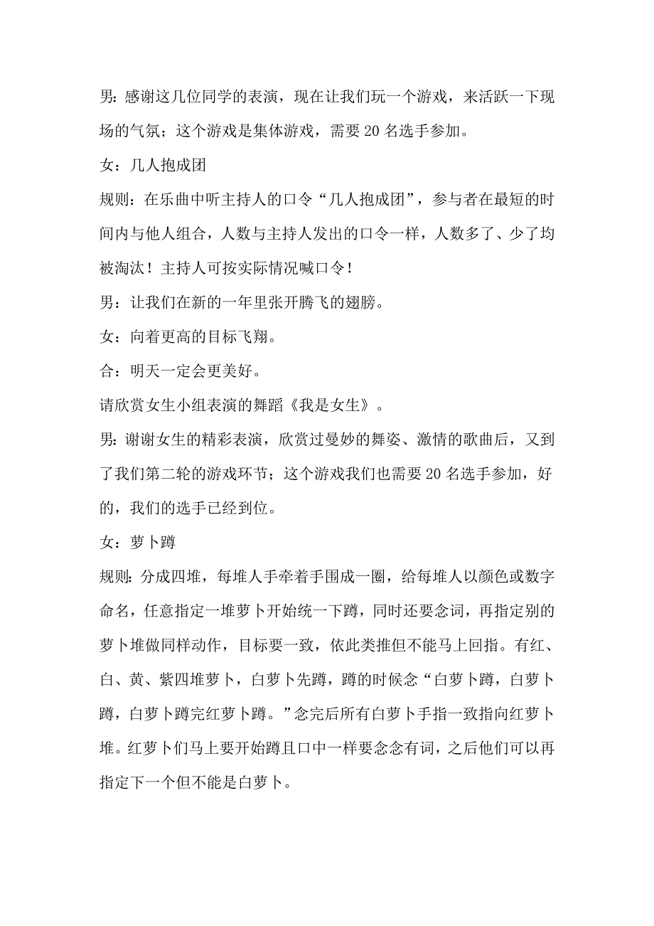 三年三班迎新联欢活动方案_第2页