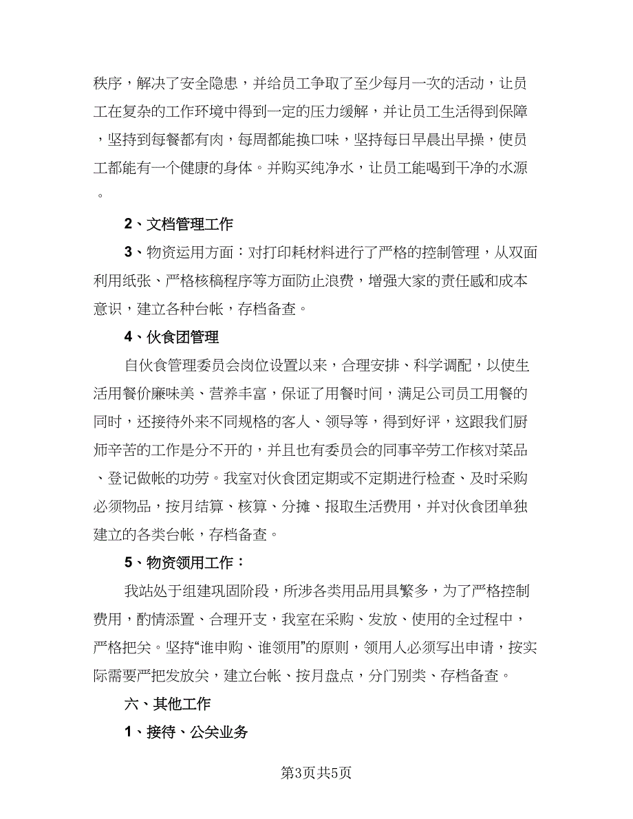 办公室人员年度工作总结标准范文（二篇）_第3页