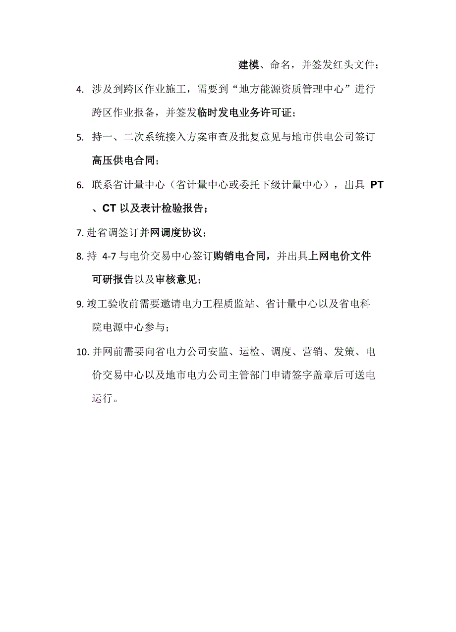 光伏电站电网接入流程_第3页