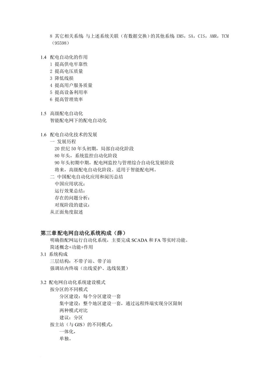 配电网自动化技术手册-基础知识-框架(第一部分)_第4页