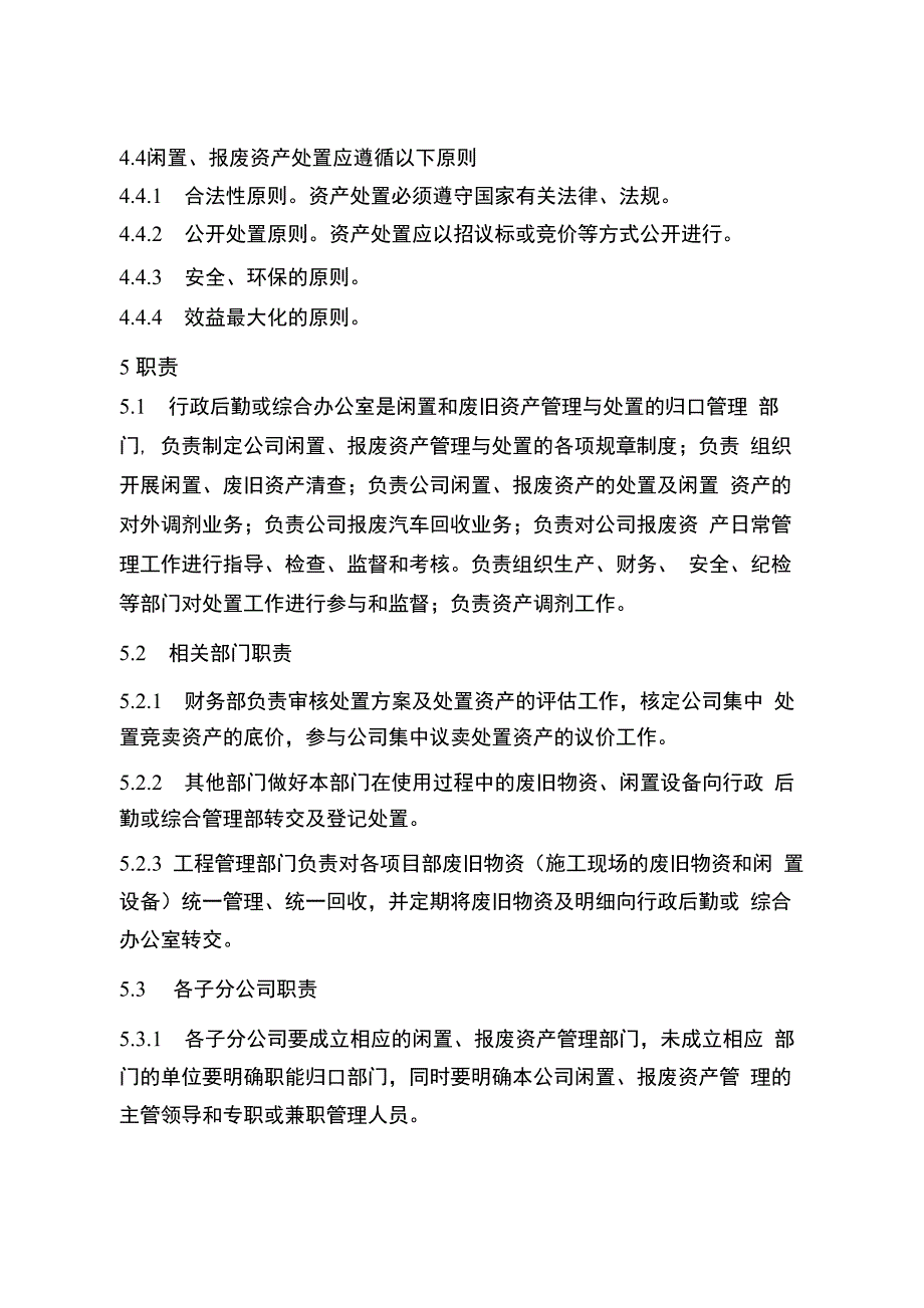 闲置报废资产管理与处置办法_第2页