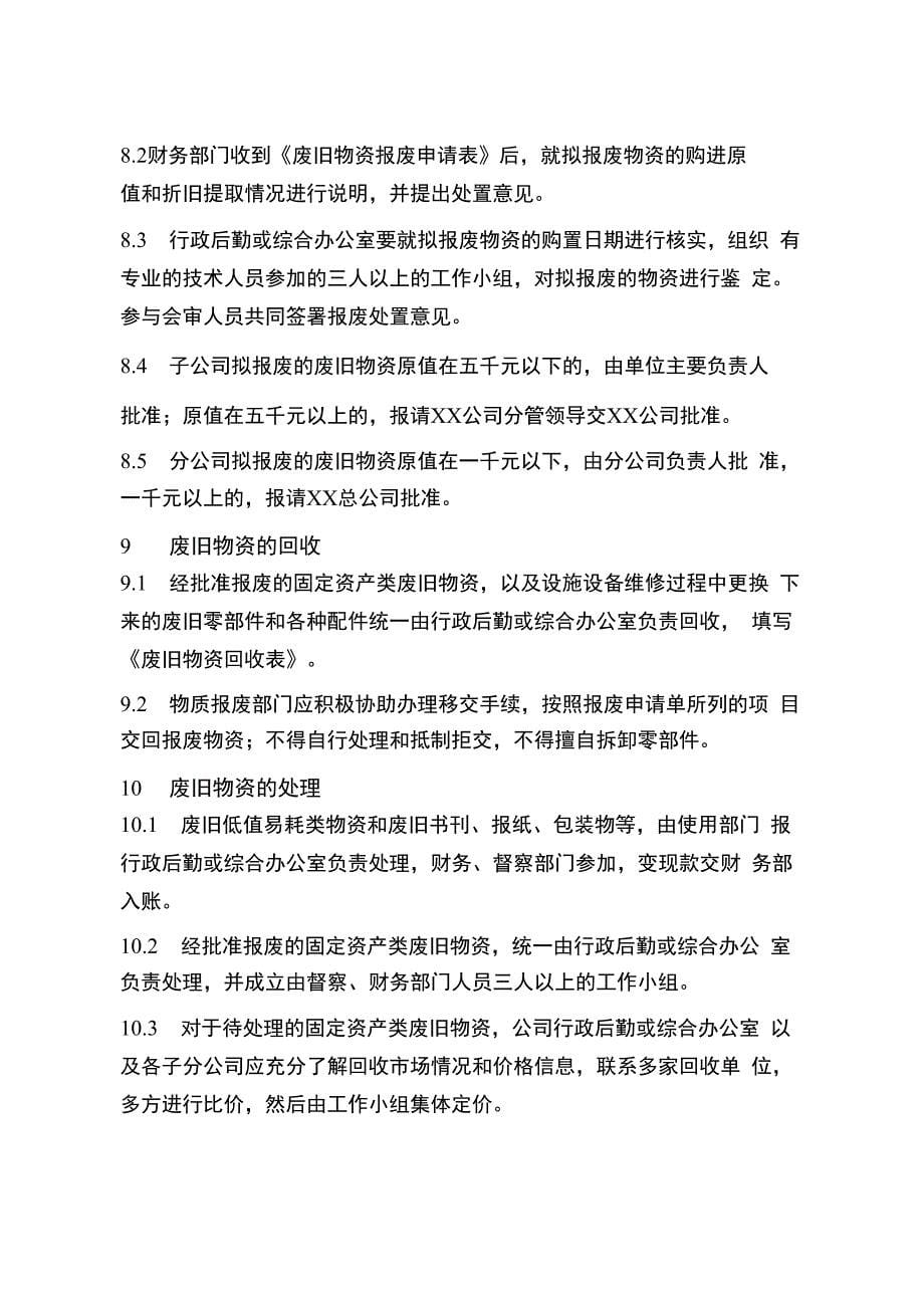 闲置报废资产管理与处置办法_第5页