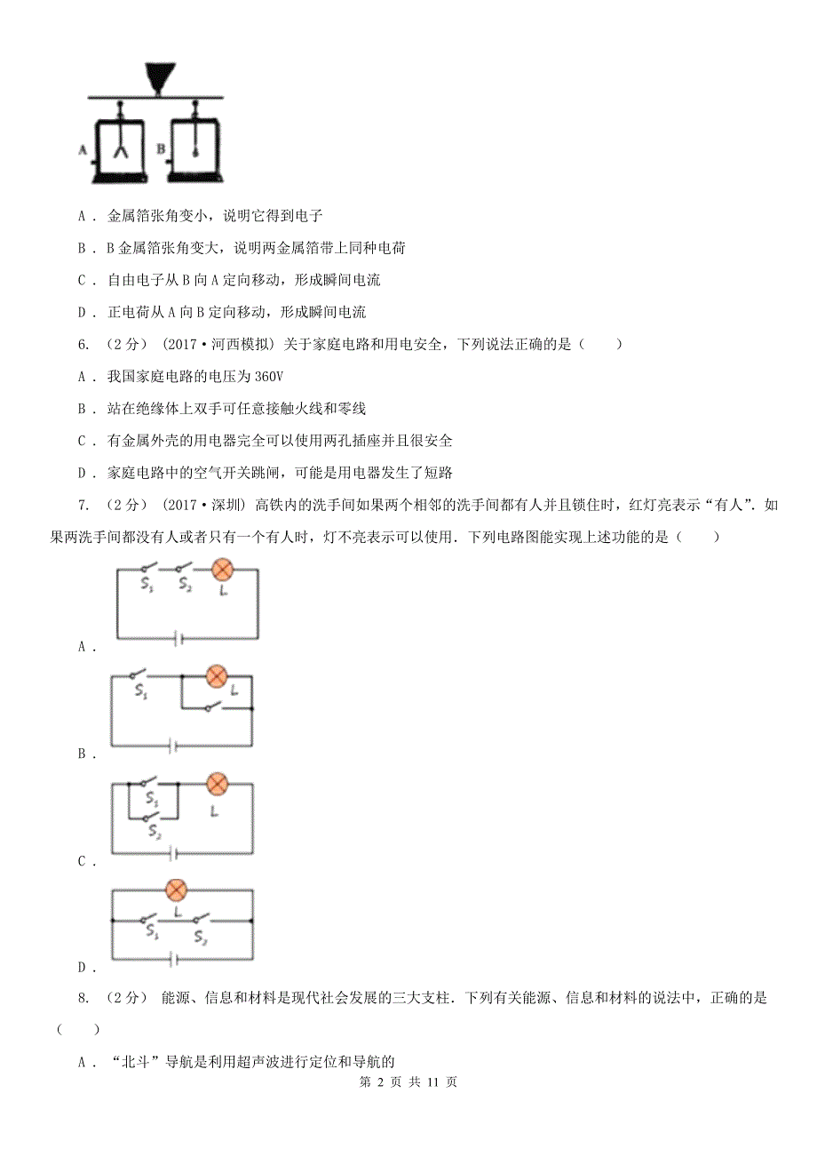 湖南省永州市2021版中考物理试卷C卷_第2页