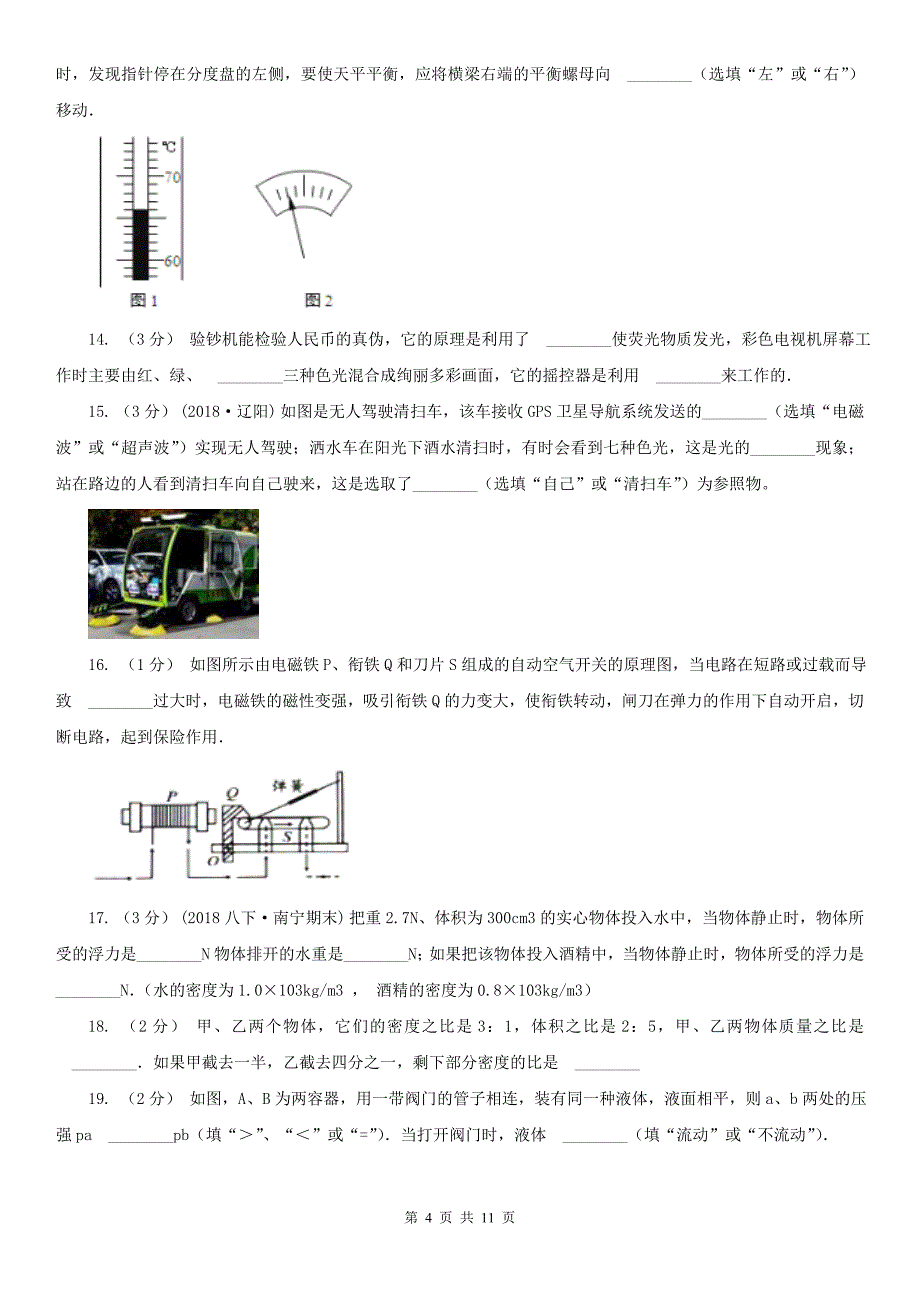 湖南省永州市2021版中考物理试卷C卷_第4页