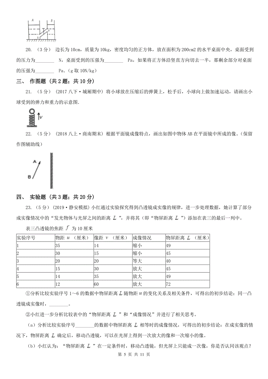 湖南省永州市2021版中考物理试卷C卷_第5页