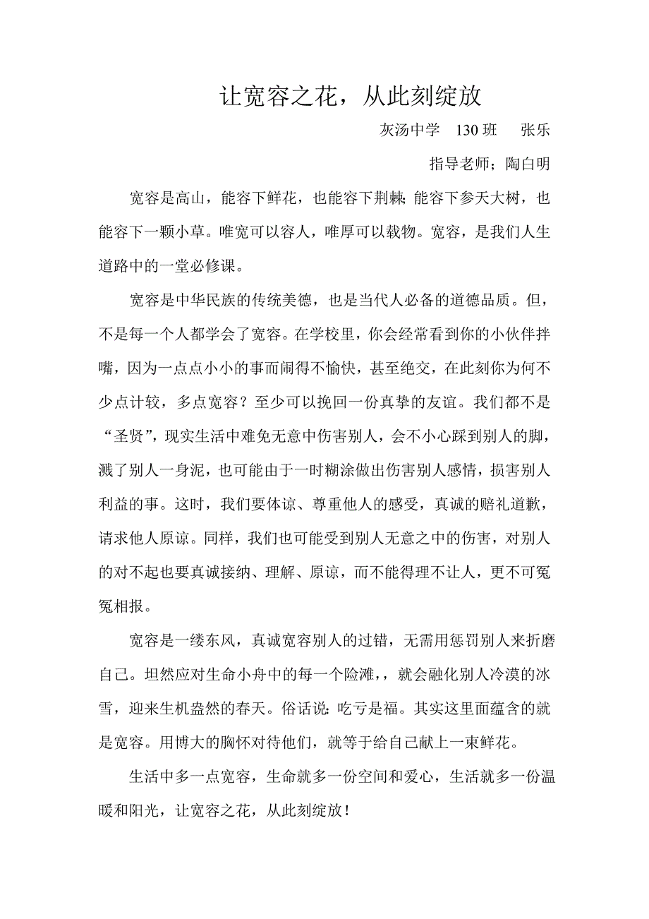 让宽容之花从此刻绽放130张乐_第1页