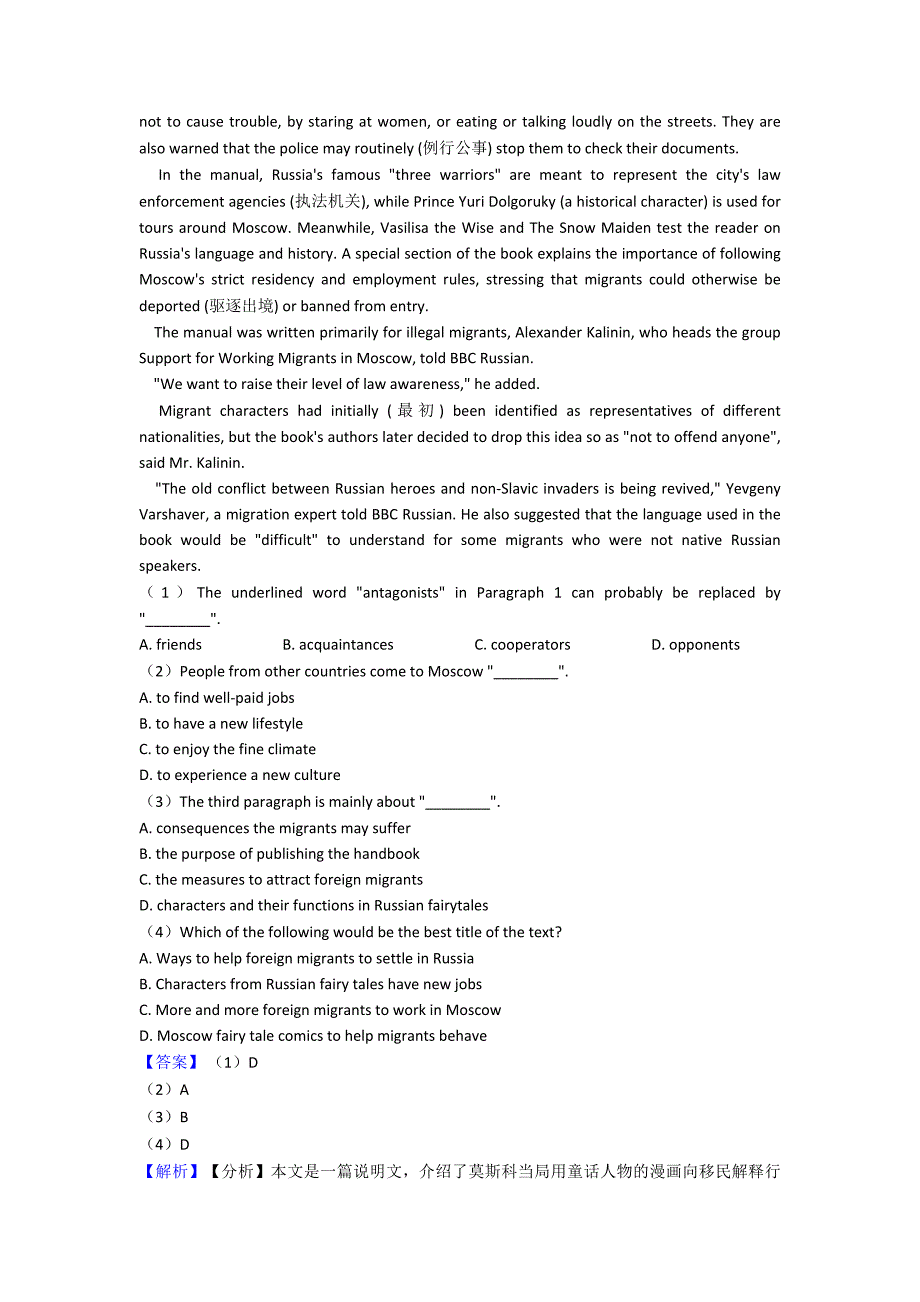 【英语】高三英语阅读理解(社会文化)解题技巧和训练方法及练习题(含答案)含解析.doc_第3页