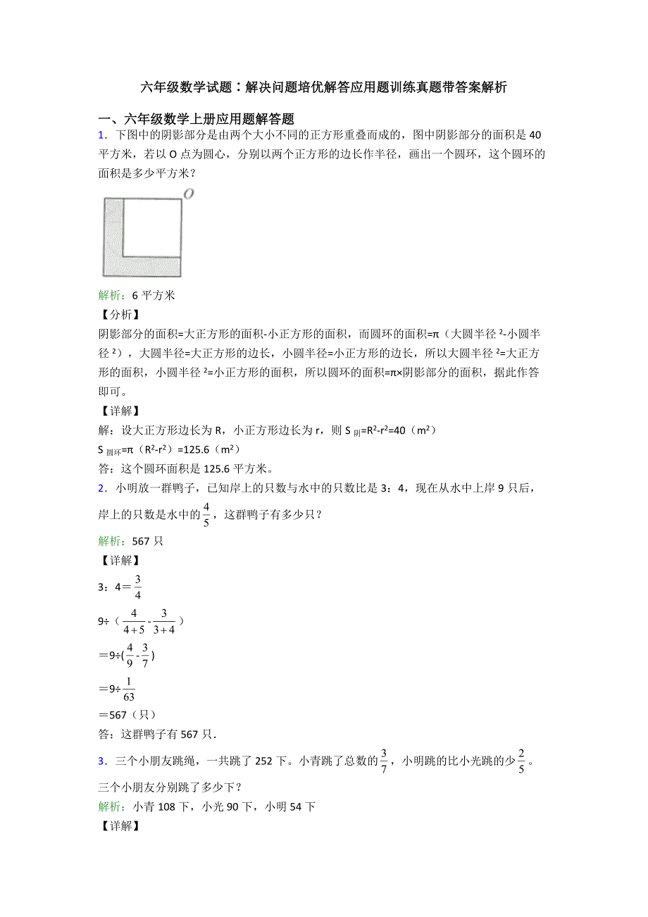 六年级数学试题∶解决问题培优解答应用题训练真题带答案解析.doc_第1页