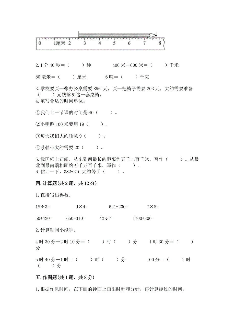 人教版三年级上册数学期中测试卷【各地真题】.docx_第2页