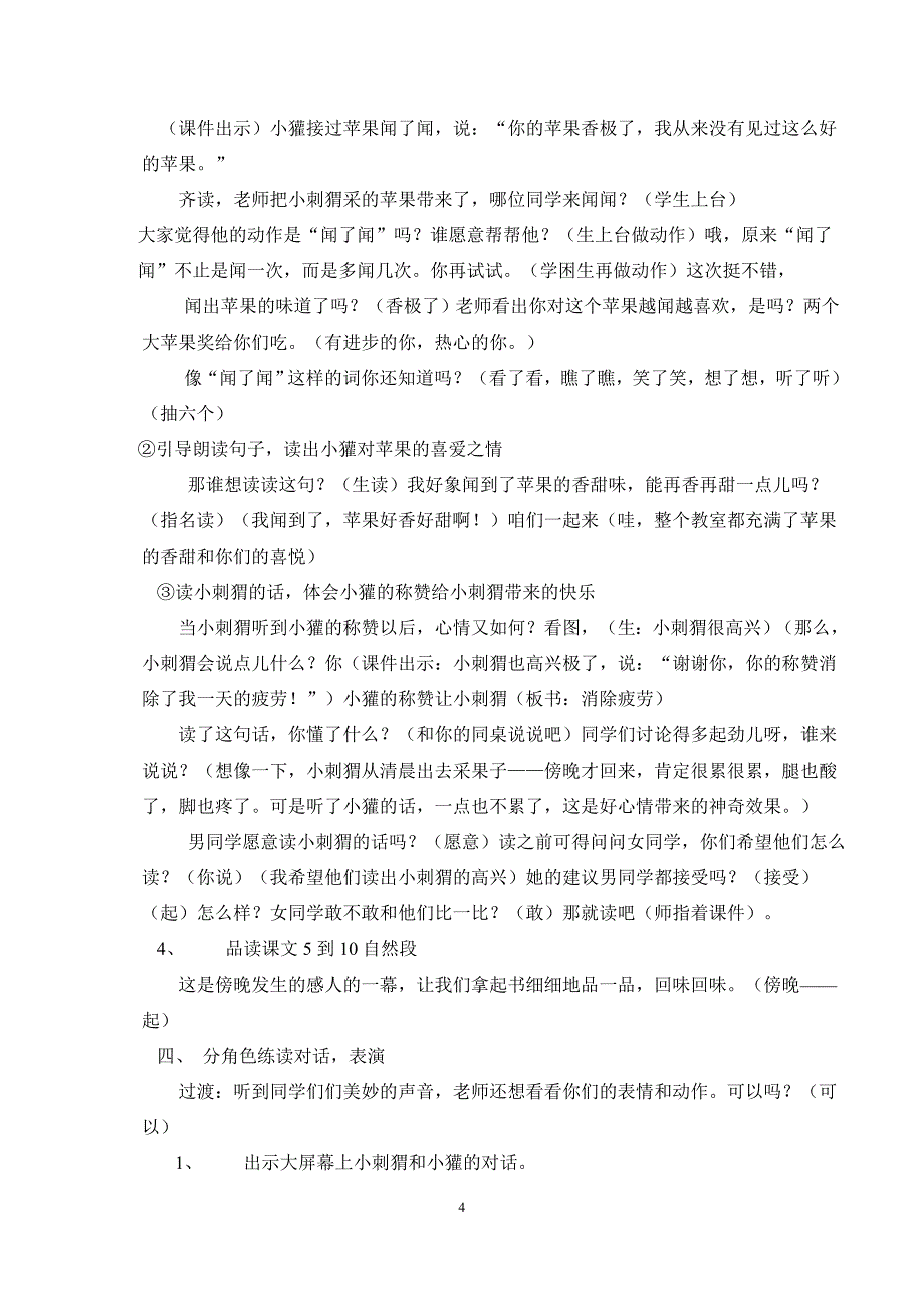 称赞公开课教案_第4页