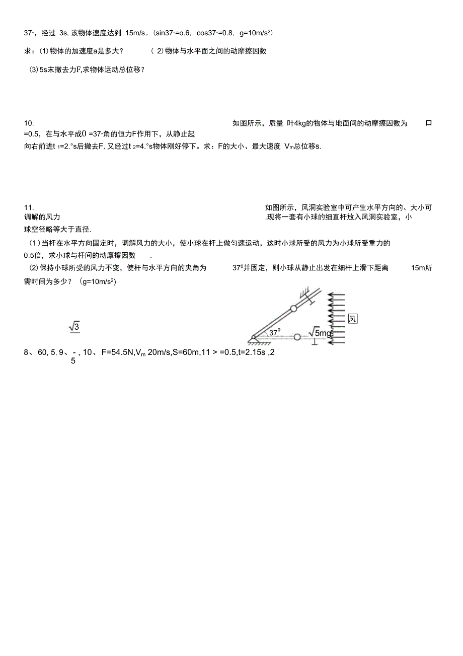 牛顿运动定律题_第4页