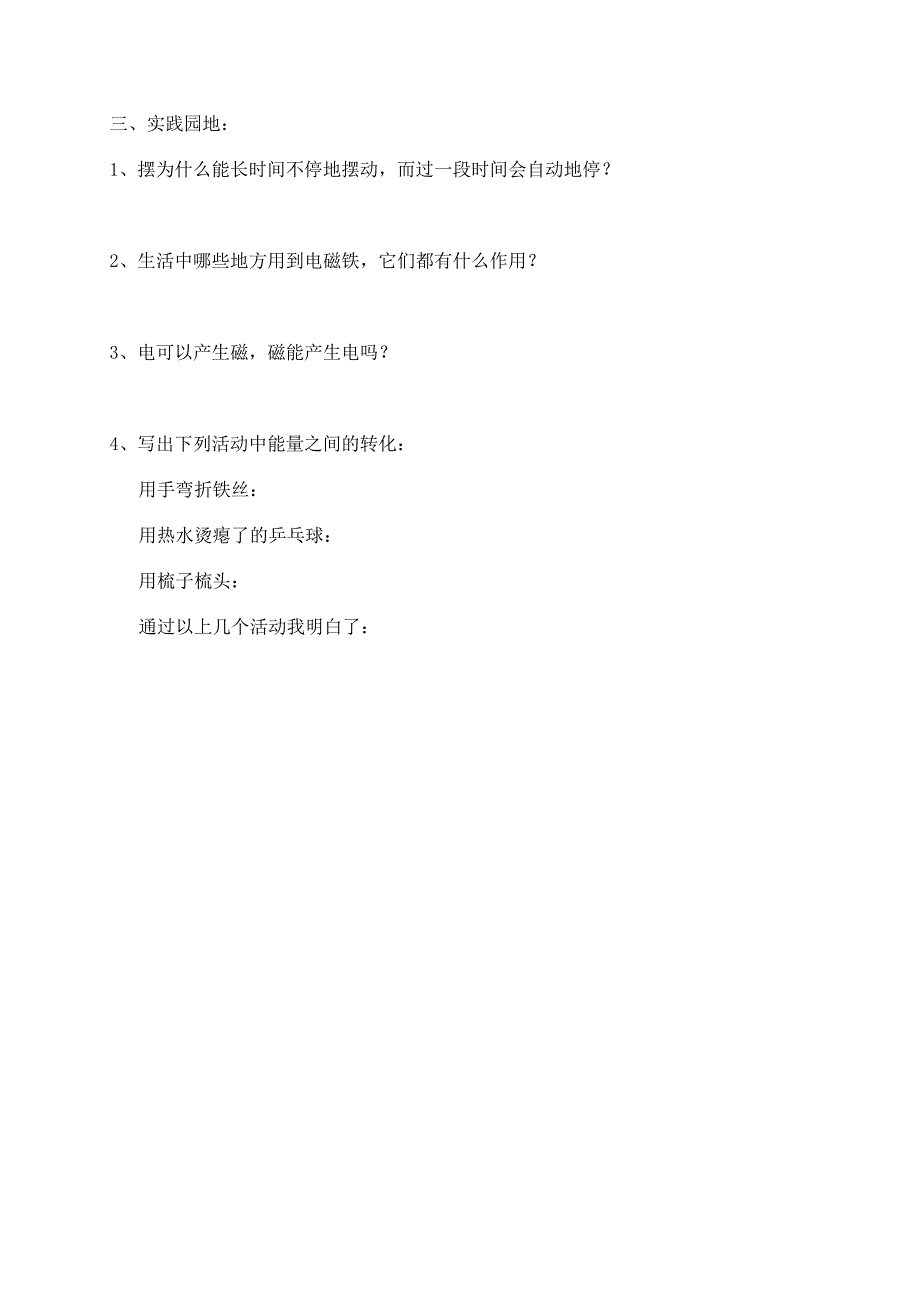 六年级科学第一单元复习题_第3页