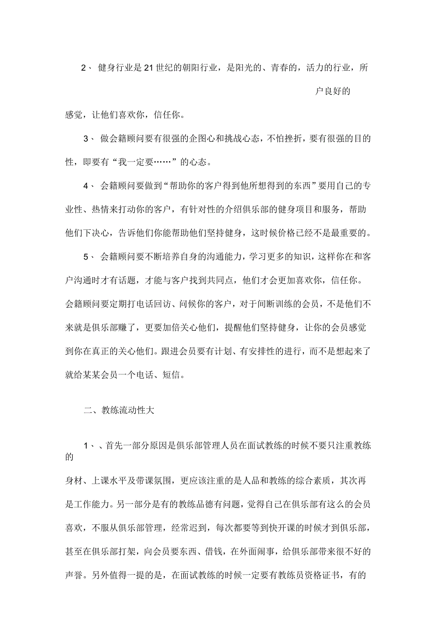 健身俱乐部经营的几大难题及解决方法_第3页