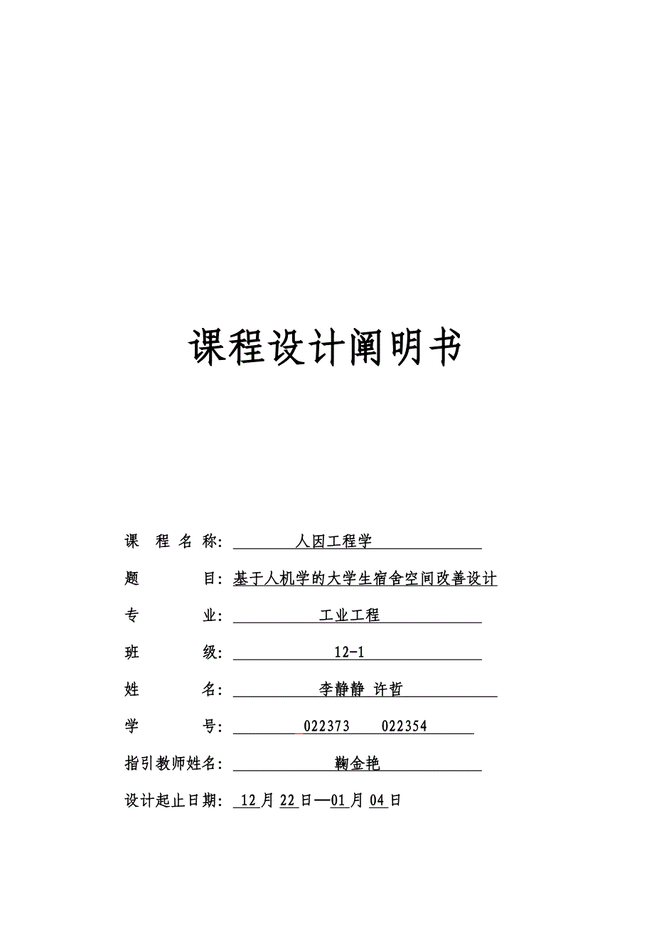 大学寝室人因学设计1_第1页