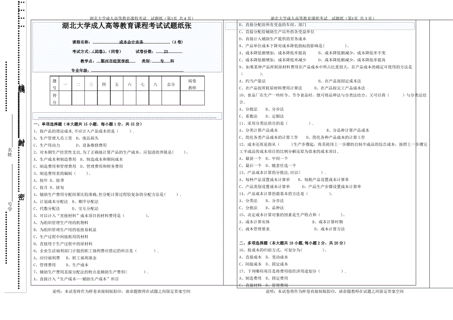 会计-成本会计实务(专)分析_第1页