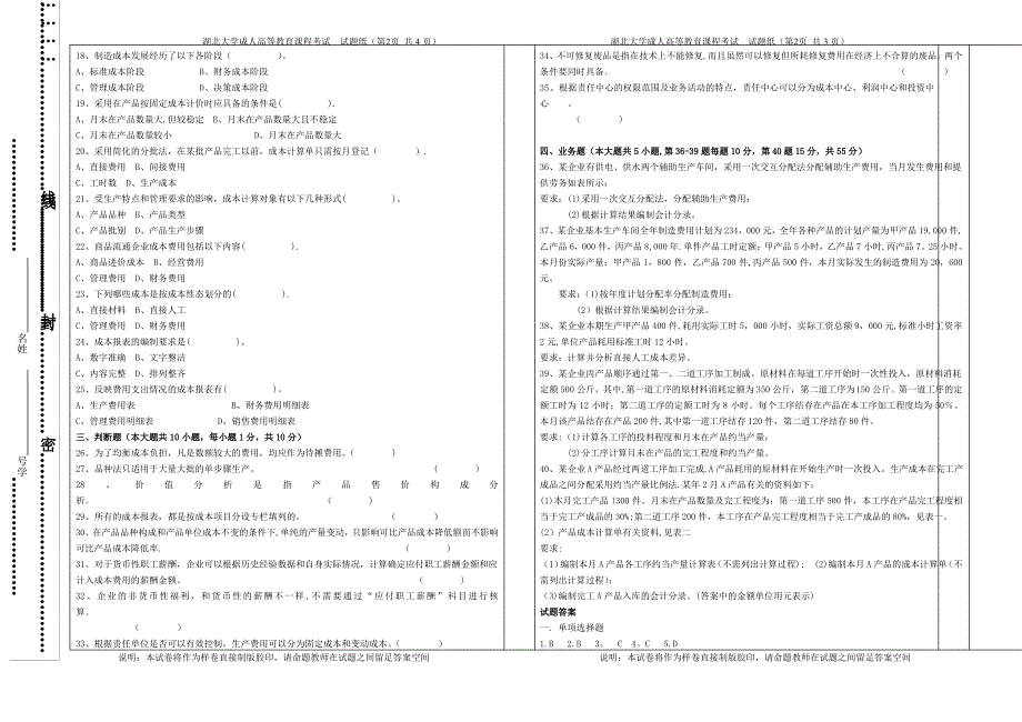 会计-成本会计实务(专)分析_第2页