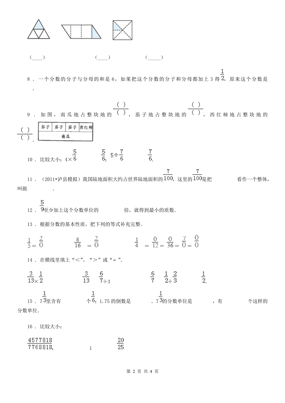 数学五年级上册第五单元《分数的意义》单元测试卷（二）_第2页