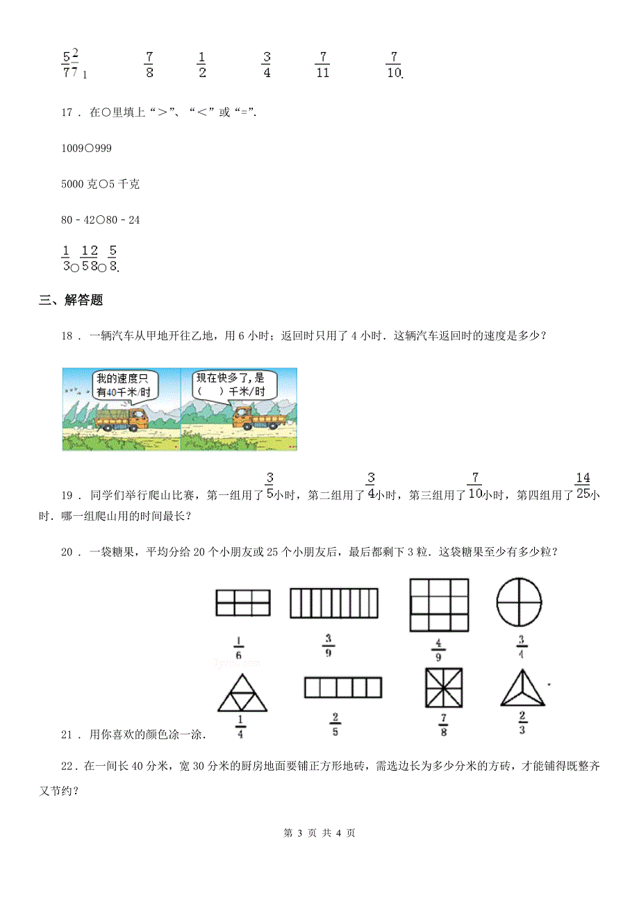 数学五年级上册第五单元《分数的意义》单元测试卷（二）_第3页