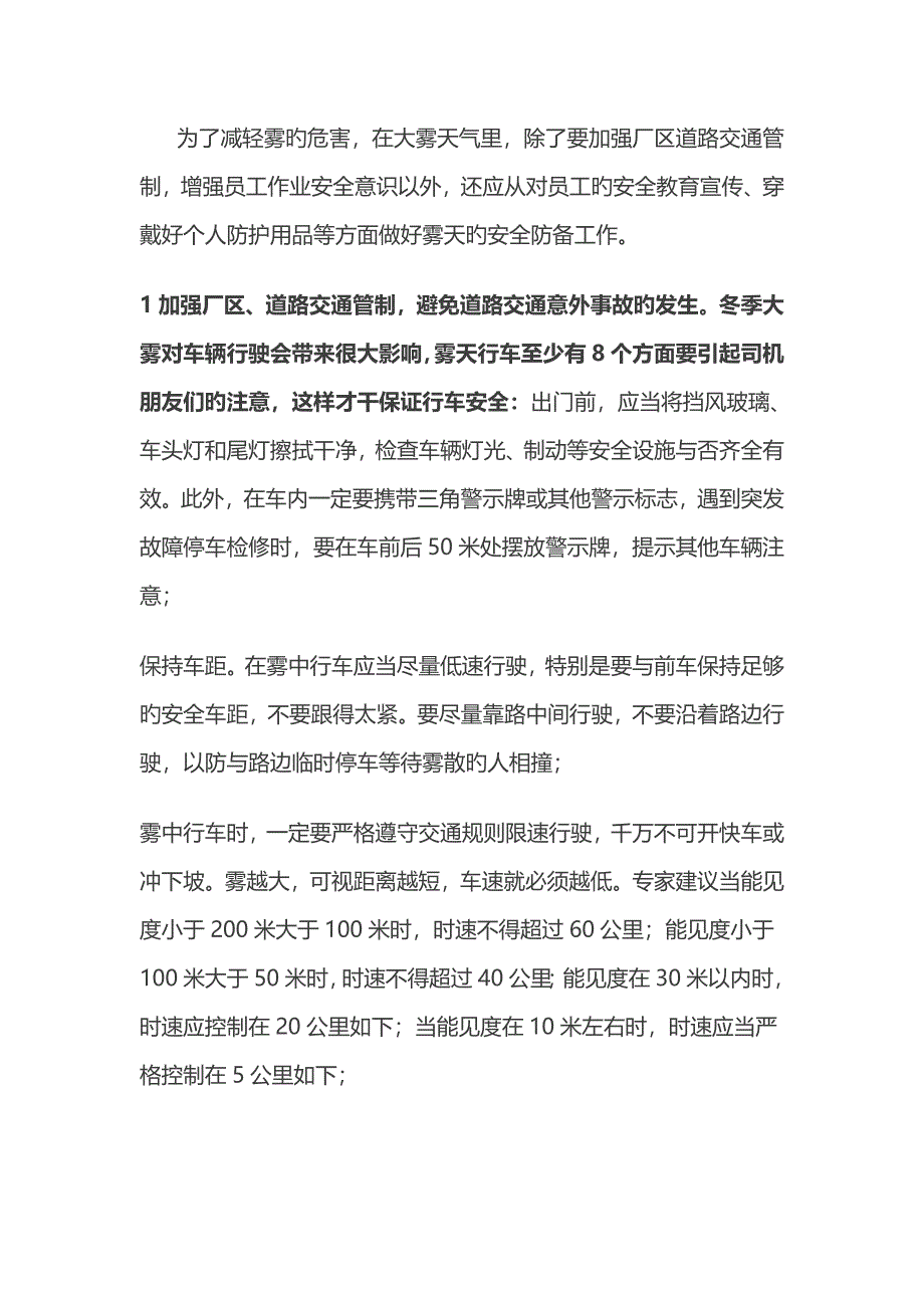 企业雾天防范事故的安全措施.doc_第2页