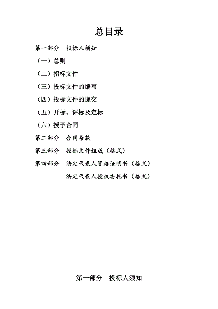 海上施工便道工程招标文件.doc_第2页