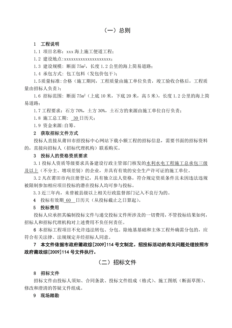 海上施工便道工程招标文件.doc_第3页