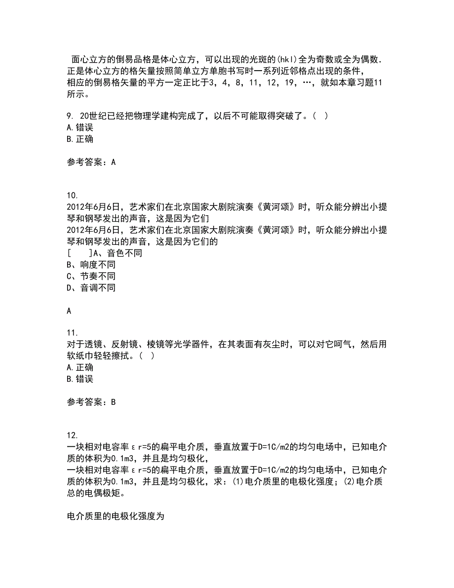 福建师范大学21秋《实验物理导论》在线作业三满分答案58_第3页