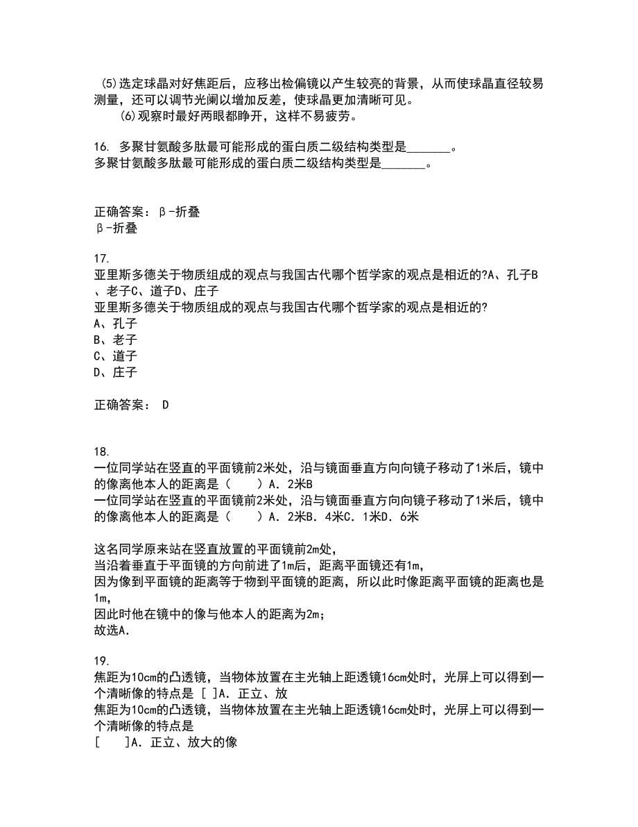 福建师范大学21秋《实验物理导论》在线作业三满分答案58_第5页