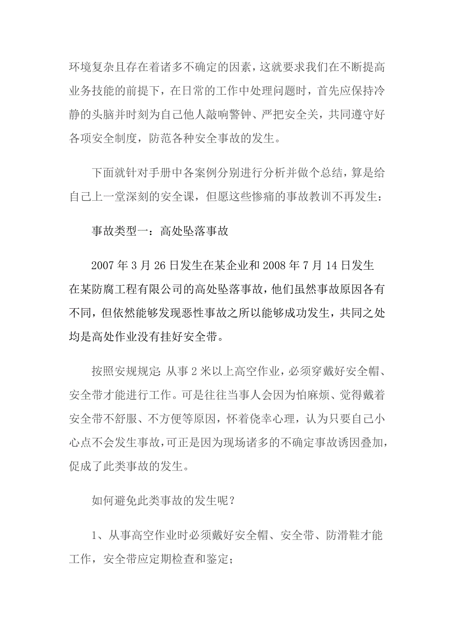 安全生产事故案例读后感.doc_第2页