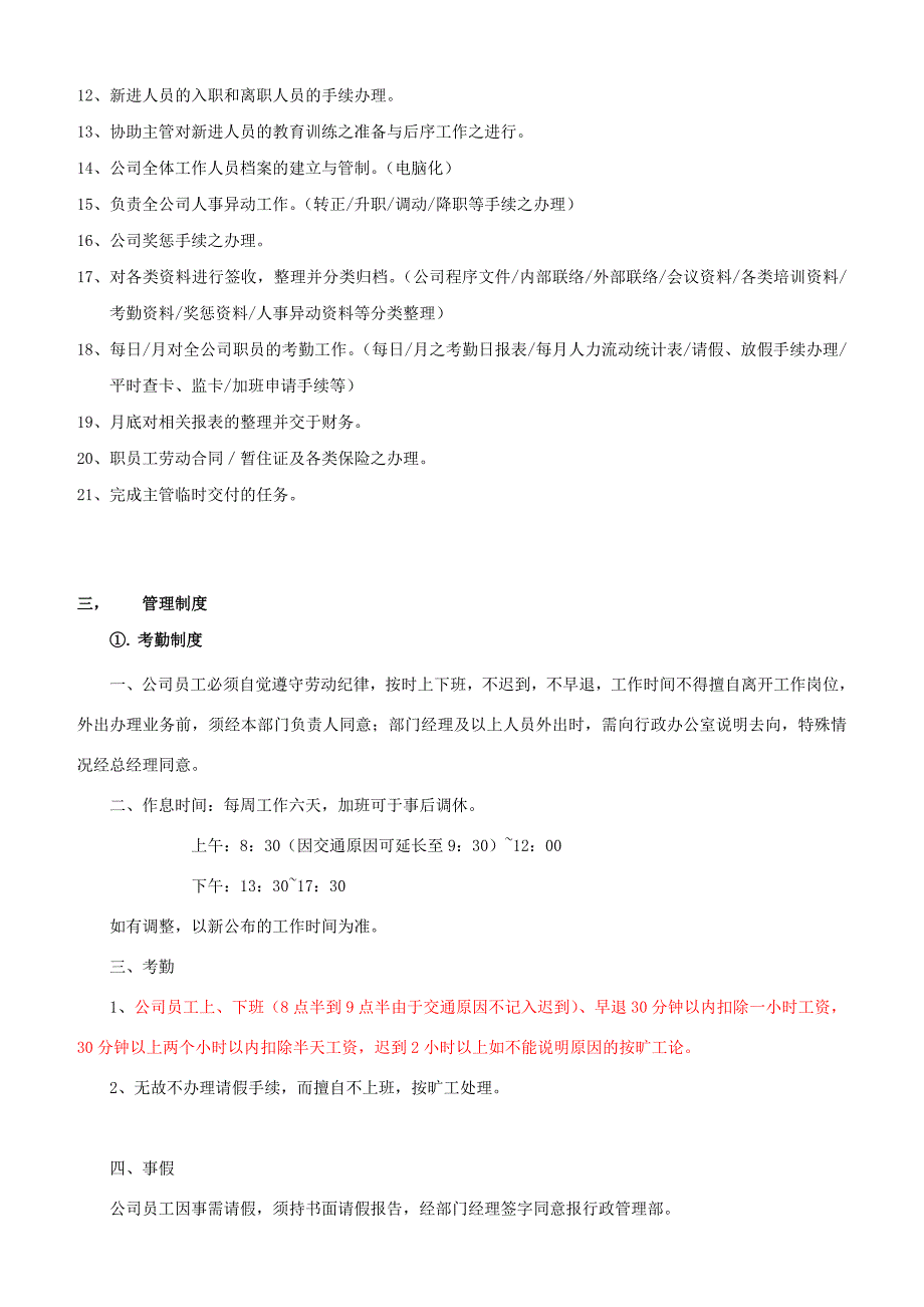 新成立公司管理制度大全_第4页