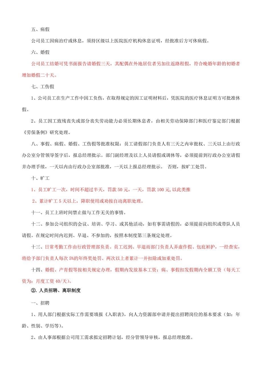 新成立公司管理制度大全_第5页