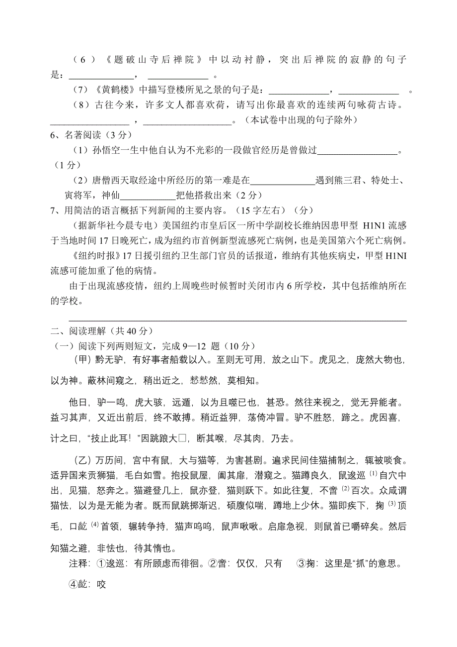 2012-2013七年级语文下期末测试卷一.doc_第2页