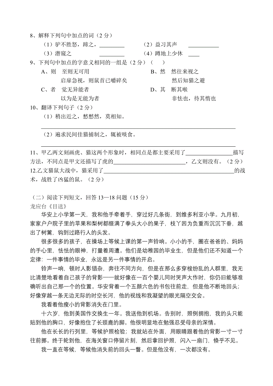 2012-2013七年级语文下期末测试卷一.doc_第3页