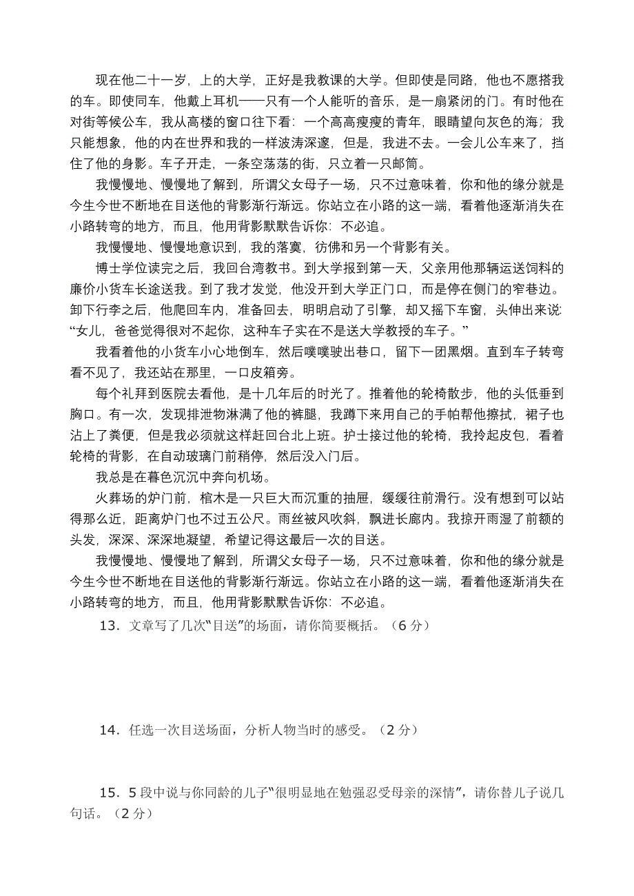 2012-2013七年级语文下期末测试卷一.doc_第4页