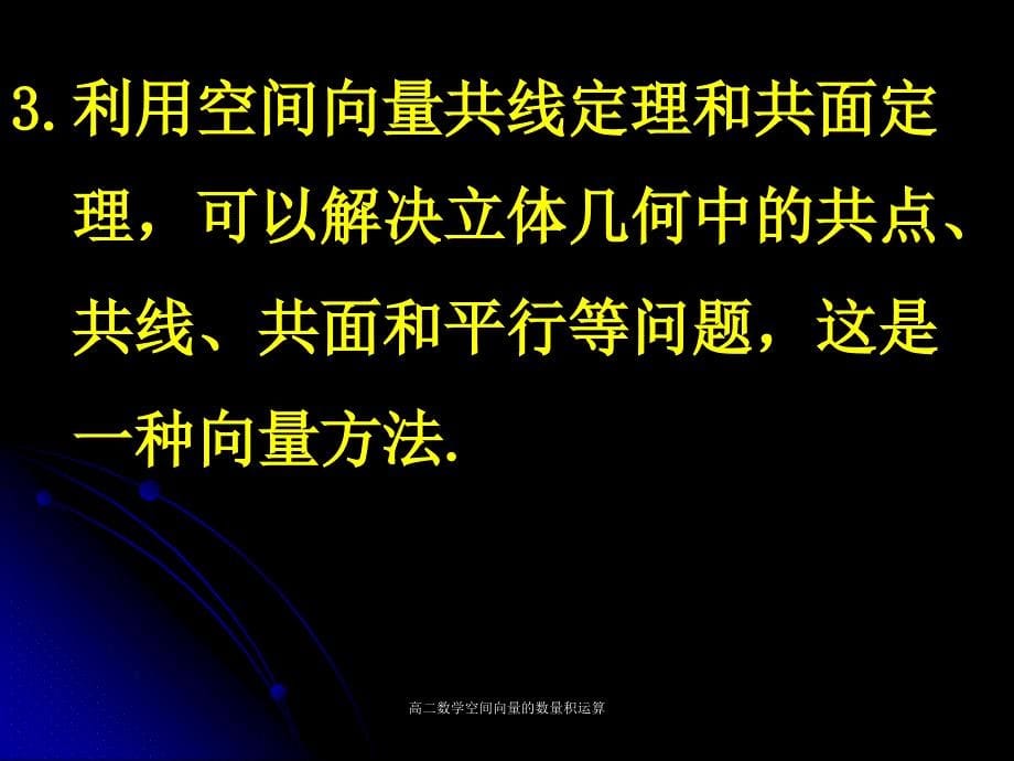 高二数学空间向量的数量积运算课件_第5页