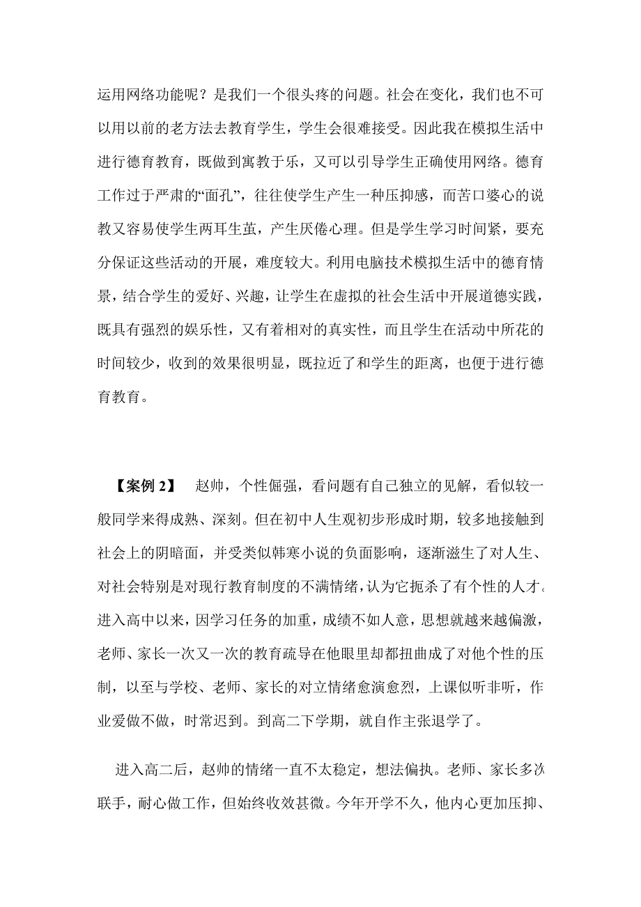 班主任德育教育案例.doc_第3页