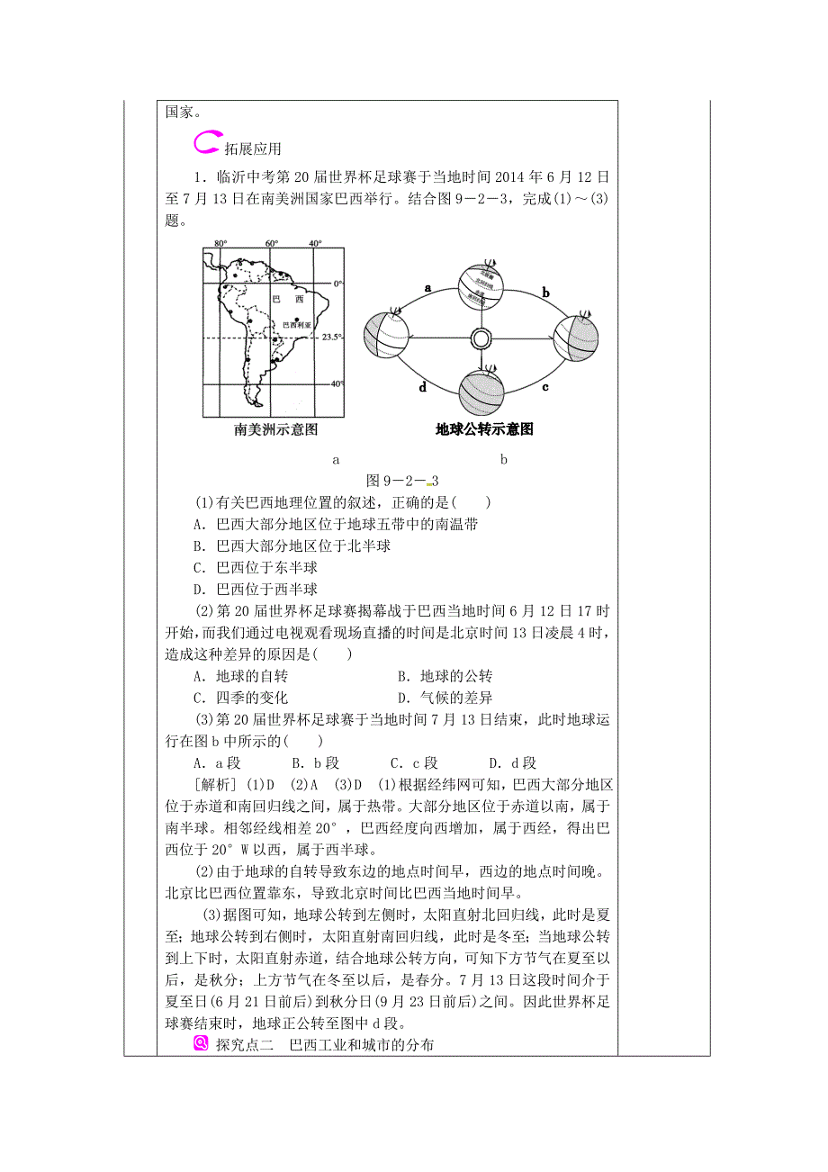 精品湖南省邵东县七年级地理下册9.2巴西第1课时教学案人教版_第3页